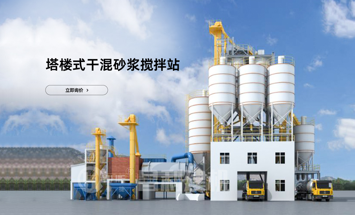 塔樓式干粉砂漿生產線